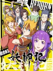 荒野搭档综艺海报